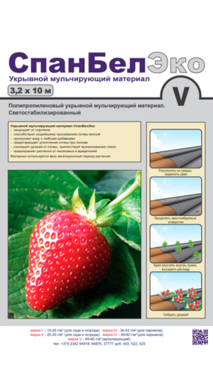 СпанбелЭКО черный, пл. 50, 3.2х10м