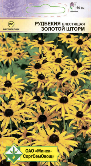Рудбекия блестящая Золотой шторм 10шт