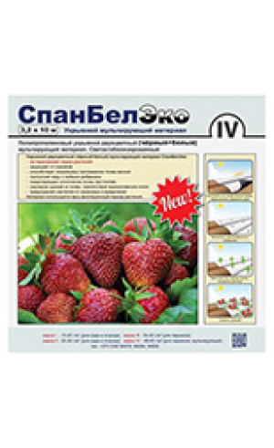 СпанбелЭКО черно-белый, пл-50 3.2х10м