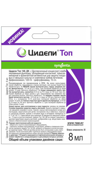 Цидели Топ 140 ДК 8мл фунгицид