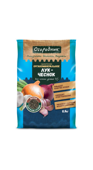 Удобрение органоминеральное Огородник для лука и чеснока 0.9кг