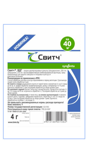 Свитч ВДГ 4г фунгицид