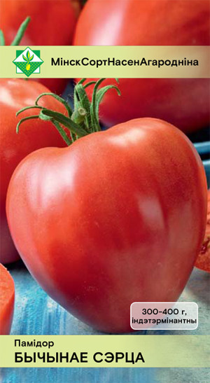 Томат Бычье сердце 15шт