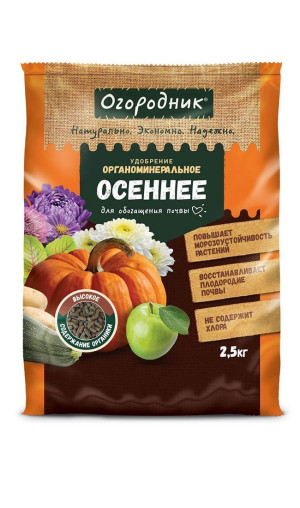Удобрение органоминеральное Огородник Осень 2.5кг