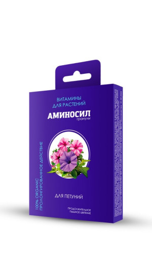 Витамины Аминосил для петуний 50гр (гранулы)