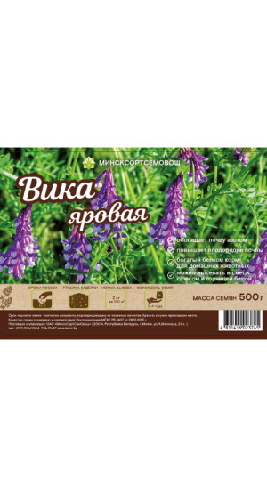 Вика яровая Никольская* 0.5кг
