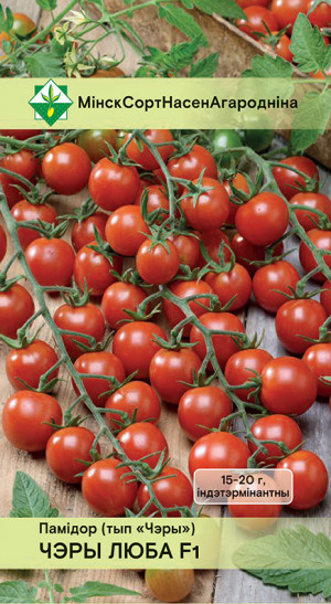 Томат Черри Люба F1 15шт