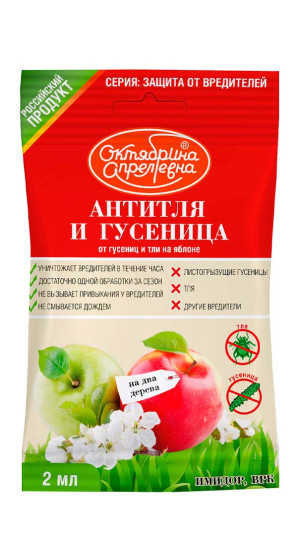 Имидор ВРК 2мл от гусениц и тли на яблоне