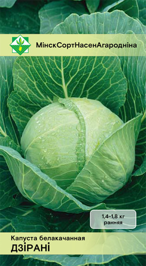 Капуста б/к Дирани 0.5г