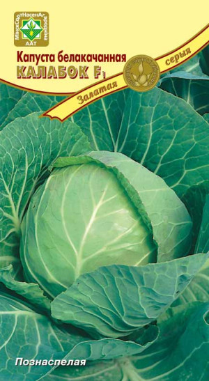 Капуста б/к Колобок F1 0.1г