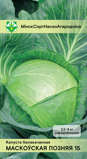 Капуста б/к Московская поздняя 15 0.5г