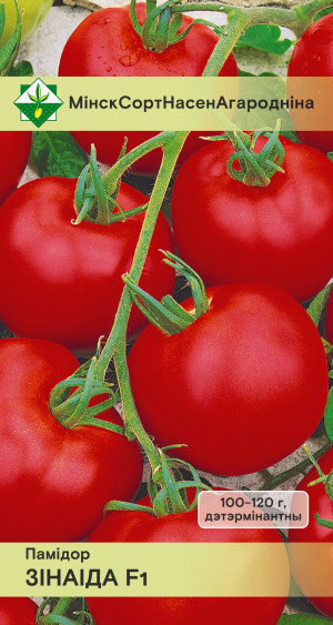 Томат Зинаида F1 15шт