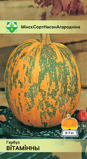 Тыква Витаминная 10шт