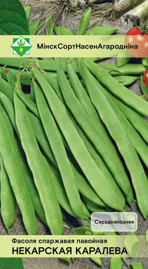 Фасоль Некарская королева спаржевая 10шт