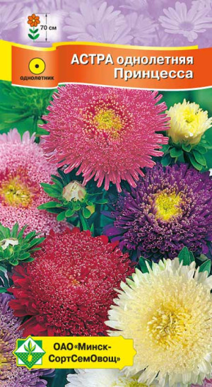 Астра Принцесса см 0.3г