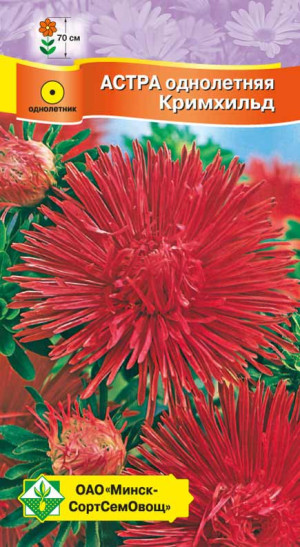 Астра Харц Кримхильд 0.3г