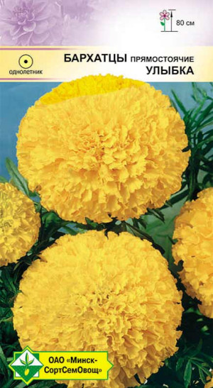Бархатцы прям Улыбка 0.5г