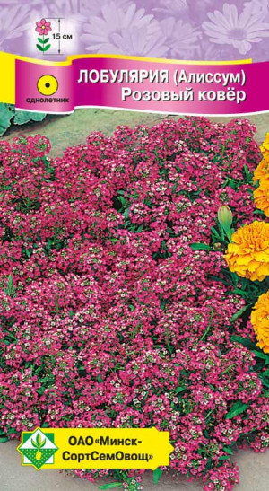 Лобулярия морская Розовый ковер 0.2г