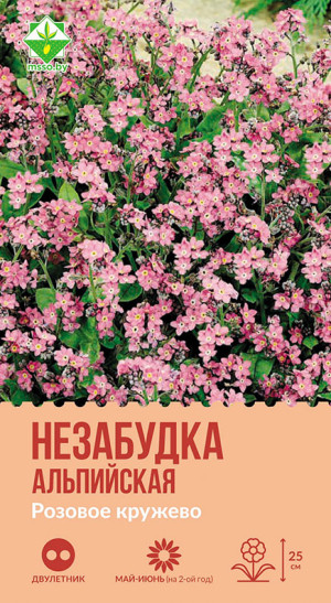 Незабудка альп Розовое кружево 0.2г