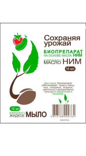 Биопрепарат Сохраняя урожай 32мл