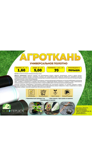 Агроткань 70г/м2 черная 1.6мх5м