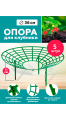 Опора для клубники 5шт