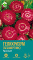 Гелихризум прицветковый Красный 0.2г