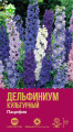 Дельфиниум культурный Пацифик 0.2г