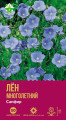 Лен многолетний Сапфир 0.5г
