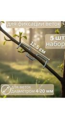Веткодержатель оцинкованный М 125х40х4,8 5шт