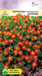 Бархатцы тонколистные Паприка 0.2г