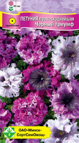 Петуния гибр превосходнейшая Черный триумф 7шт