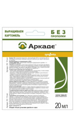 Аркаде КЭ 20мл гербицид