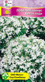 Лобелия эринус Белая леди 0.02г