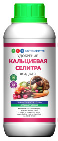 Селитра кальциевая 470мл (жидкая)