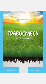 Травосмесь Спортивная_фас 1кг
