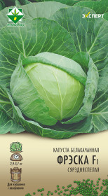 Капуста б/к Фреско F1 12шт (Эксперт)