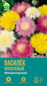 Василек мускусный Императорский см 0.5г