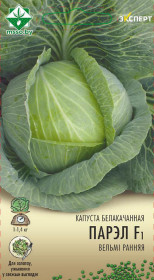 Капуста б/к Парел F1 12шт (Эксперт)