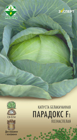 Капуста б/к Парадокс F1 12шт (Эксперт)