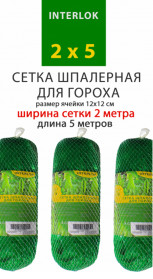 Сетка шпалерная для гороха 2х5 м