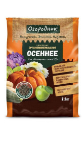 Удобрение органоминеральное Огородник Осень 2.5кг