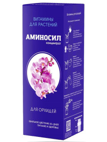 Витамины Аминосил для орхидей 250мл