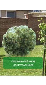 Сетка для кустарников (рукав) 2х5м GB NET