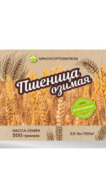 Пшеница озимая Эмиль* 0.5кг