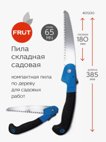 Пила складная FRUT 180мм