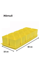 Набор горшков для рассады 10х0,5л арт.0336 желтый