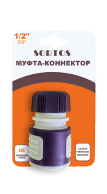 Муфта-коннектор 1/2
