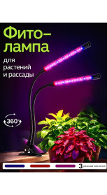Фитолампа двойная светодиодная с зажимом 16Вт 40LED