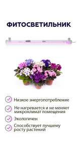 Фитосветильник 7 Вт 420мм